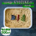 漬物 旬野菜とかんたんぬか漬セット