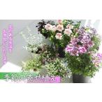 花のある暮らしで心もハッピー 季節の寄せ植え