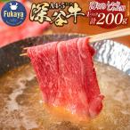 A4 A5ランク 深谷牛 しゃぶしゃぶ肉 200g
