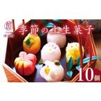 fu.... налог сезон. сверху сырой кондитерские изделия 10 шт. комплект [11218-0110] Saitama префектура Fukaya город 