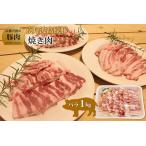 豚バラ 焼肉用 1kg
