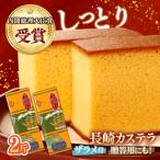特製 長崎カステラ 2斤 カステラ