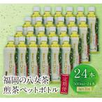 八女茶 煎茶ペットボトル 24本