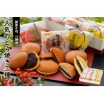 どら焼き3種セット 12個入