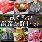 まぐろや 特別セット