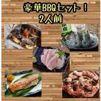 まぐろや BBQセット