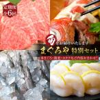 まぐろや 特別セット