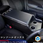 センターコンソール 日産NV350キャラバン