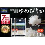 ふるさと納税 《7営業