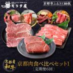 京都肉食べ比べ 3