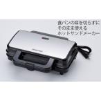 ふるさと納税 そのままホットサンド キッチン用品 調理家電 新潟県田上町