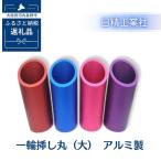 一輪挿し丸 壁掛 アルミ製