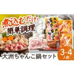 fu.... налог Тянконабэ [ рефрижератор ] большой . Тянконабэ комплект (3 из 4 порции ) Тянконабэ [AGBY003] Ehime префектура большой . город 