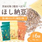 干納豆詰め合わせ ななつぼしセット 干し納豆