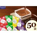 ふるさと納税 煎りたて、挽きたて!ドリップコーヒー4種50袋  コーヒーセット 【010E-033】 大阪府泉南市