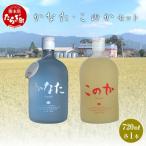 かなた このかセット 720ml×2本
