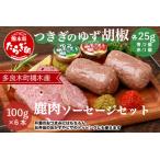 つきぎのゆず胡椒 25g×3個