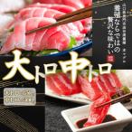 1275 油谷産養殖本マグロ 大トロ 中トロ