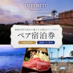 INFINITO HOTEL&SPA 南紀白浜