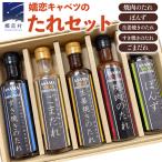 嬬恋キャベツのたれセット