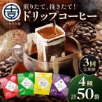 煎りたて 挽きたて ドリップコーヒーセット