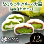スイーツ大福12個 ティーバッグ セット