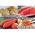 ほたて貝柱300g 鮭フレーク80g たらこ140g