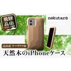 Real Wood Case サクラ for