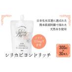 シリカビヨンドリッチ 300ml×30本入