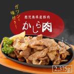 産豚肉味付きかしら肉