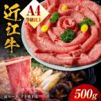 近江牛 すき焼き用 切り落し 500g