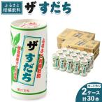 ザ すだち カートカン 2ケース 30本入り
