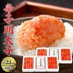 辛子明太子 小分け