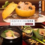 虎屋 壺中庵 おまかせコース お食事券 昼のコース