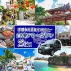 周遊 貸切観光タクシーフリー利用券 2時間