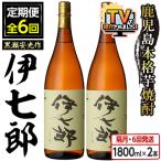 鹿児島本格芋焼酎 伊七郎 黒瀬安光作 計12本