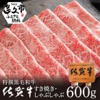 佐賀牛ロースすき焼き+佐賀牛ロースしゃぶしゃぶ