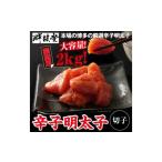 鮮鼓堂 辛子 明太子 切れ子 2kg