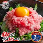 まぐろたたき ネギトロ 特大 セット 3kg