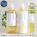 シャンプー トリートメント各500g ml