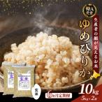 ゆめぴりか 玄米 令和8年産