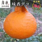 味香デコ 3kg