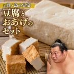 梶原食品 豆腐とおあげのセット 豆腐