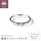 一粒ダイヤモンド 細身 アンティーク風リング