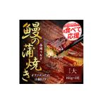 ふるさと納税 緊急支援 人気惣菜 本気の高知ブランド鰻「西岡うなぎ」〜上（大サイズ）〜うなぎの蒲焼き2尾セット（約330g）タレ・山椒付き｜ウ.. 高知県芸西村