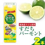 すだちバーモント 1000ml