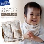 ベビーセット おくるみ ハンカチ スタイ ガーゼ