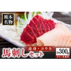 馬肉赤身 300g