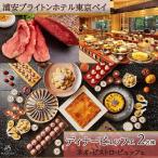 浦安ブライトンホテル東京ベイ カシュカシュ★ランチビュッ…