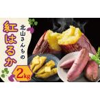 さつまいも 2kg